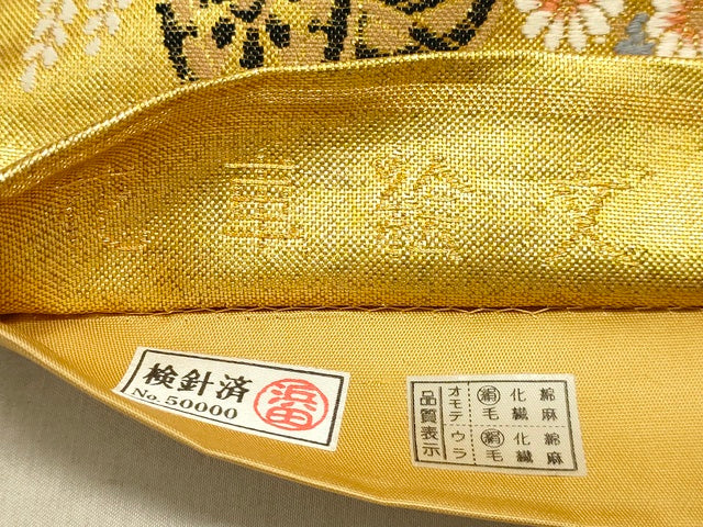 平和屋着物■六通柄袋帯 唐織 花車絵文 金糸 逸品 DAAJ3679jm