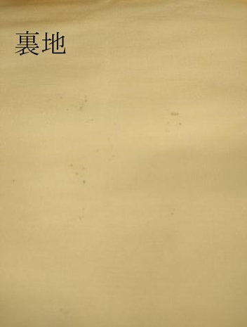 平和屋着物●六通柄袋帯　蒔絵天井文　金糸　金通箔　逸品　DAAJ3779jm