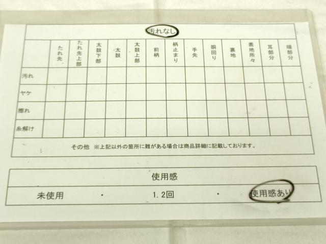 平和屋着物◎佐賀錦 六通柄袋帯 九百錦 地紙重ね御所車花文 金糸 正絹 逸品 DAAJ4372re