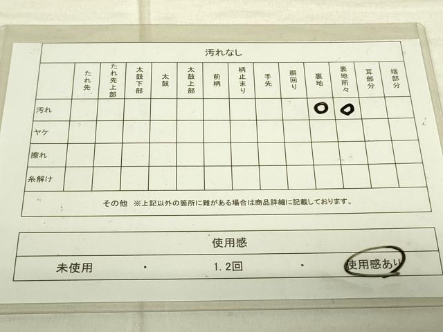 平和屋着物◎六通柄袋帯 道長文 金銀糸 引箔 正絹 逸品 DAAJ4375re