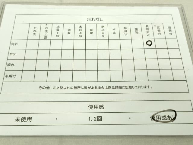 平和屋着物◎六通柄袋帯 刺繍 芝文 金糸 正絹 逸品 DAAJ4397re