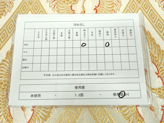 平和屋着物◎六通柄袋帯 双鶴花菱文 金銀糸 逸品 DAAJ4677tw