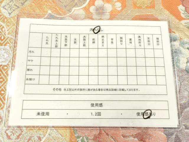 平和屋着物◎佐賀錦 六通柄袋帯 蜀江花文 金銀糸 逸品 DAAJ4725tw