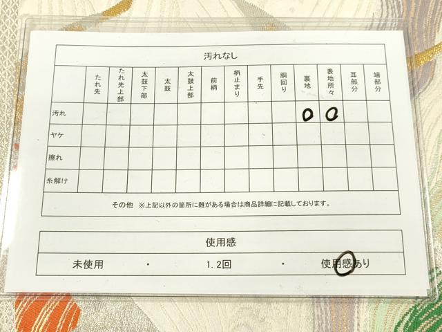 平和屋着物◎六通柄袋帯 流水飛鶴文 金銀糸 逸品 DAAJ4727tw