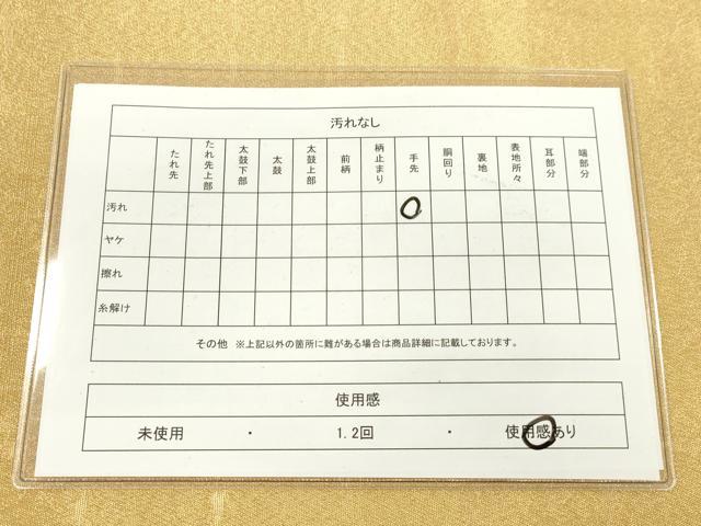 平和屋着物◎太鼓柄袋帯 地紙重ね草花文 金彩 逸品 DAAJ4743tw
