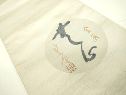 平和屋着物●京の名門 じゅらく謹製 太鼓柄袋帯 文字文 金糸 正絹 逸品 DAAJ5982du