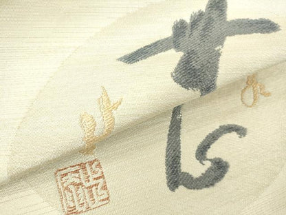 平和屋着物●京の名門 じゅらく謹製 太鼓柄袋帯 文字文 金糸 正絹 逸品 DAAJ5982du