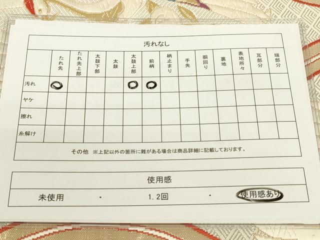 平和屋着物◎六通柄袋帯 唐織 立涌双鶴文 金銀糸 正絹 逸品 DAAJ7660fc