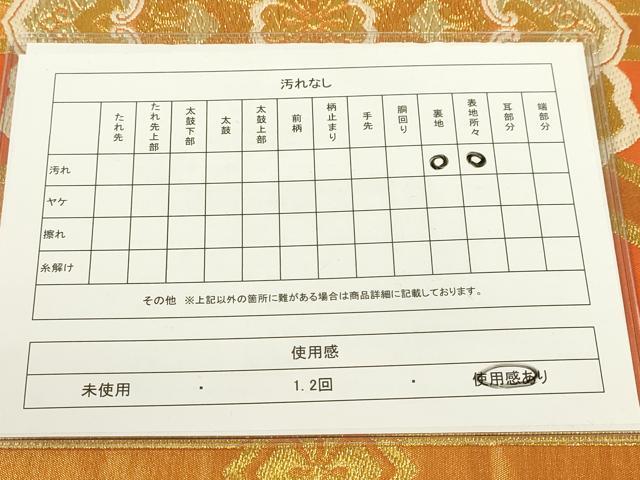 平和屋着物◎六通柄袋帯 正倉院花文 金糸 正絹 逸品 DAAJ7663fc