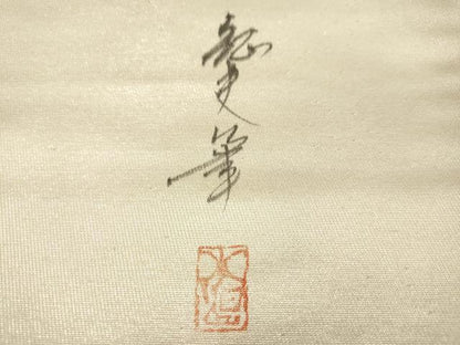 平和屋着物◎太鼓柄袋帯 作家物 手描き 樹林風景文 金糸 正絹 逸品 DAAJ7755fc
