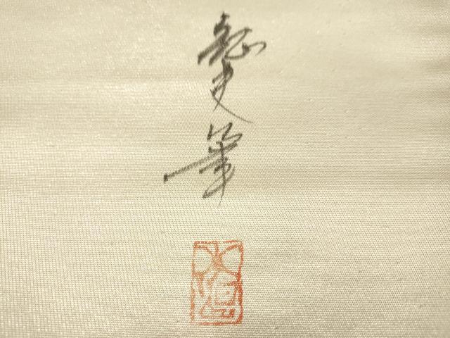 平和屋着物◎太鼓柄袋帯 作家物 手描き 樹林風景文 金糸 正絹 逸品 DAAJ7755fc