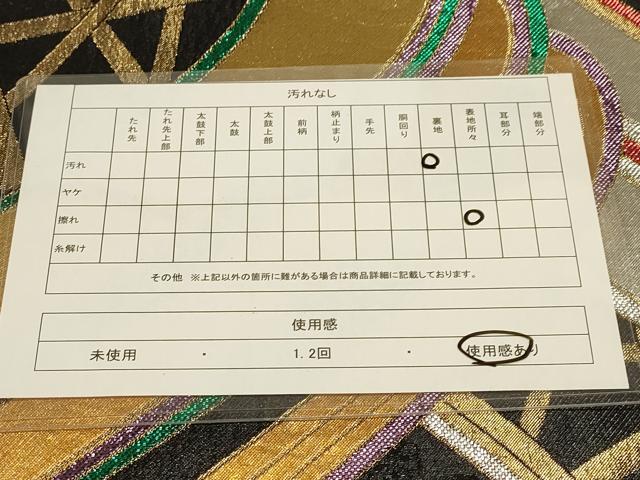 平和屋着物◎六通柄袋帯 籬文 金銀糸 正絹 逸品 DAAJ7774fc