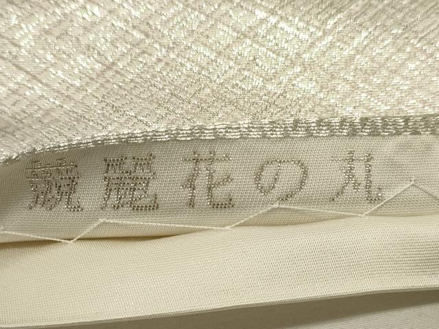 平和屋着物●六通柄袋帯 唐織 競麗花の丸 金銀糸 正絹 逸品 DAAJ8771jm