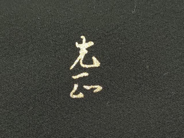 平和屋着物●金彩友禅 卓越技能者・名工・和田光正 黒留袖 御所車花籬文 金彩 正絹 逸品 DAAK0969ud
