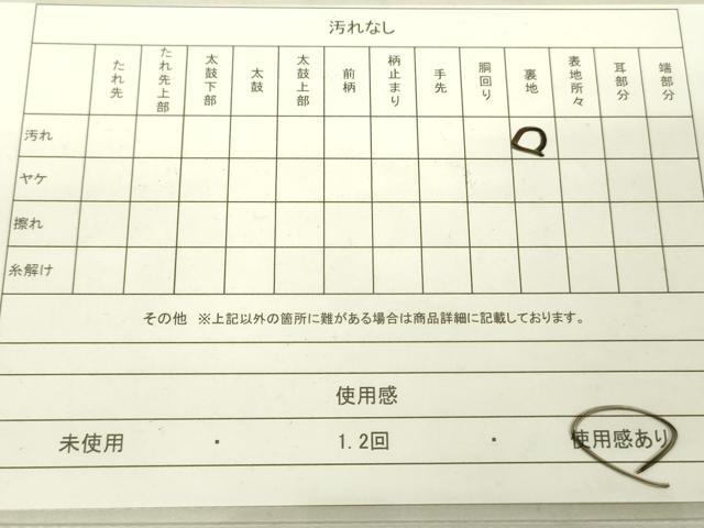 平和屋着物◎六通柄袋帯 幾何学間道 金糸 正絹 逸品 DAAK2176zy