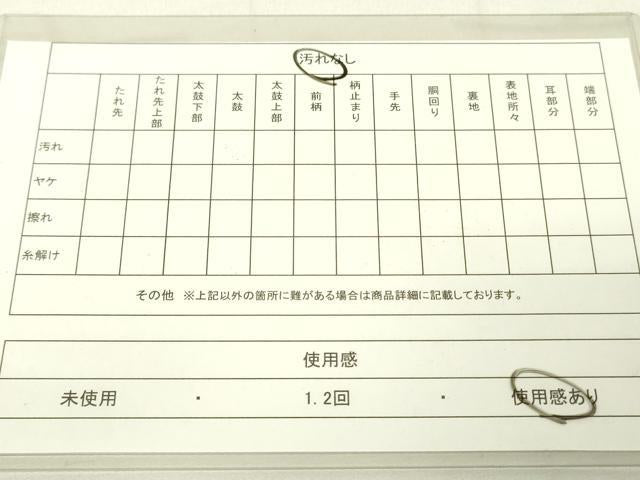 平和屋着物◎六通柄袋帯 唐織 雪輪花文 金糸 正絹 逸品 DAAK2211zy