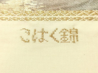 平和屋着物◎西陣 服部織物謹製 六通柄袋帯 霞文 金糸 正絹 逸品 DAAK2249zy