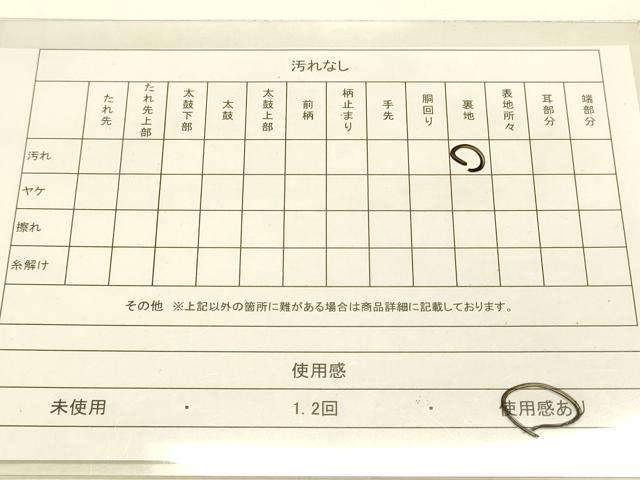 平和屋着物◎太鼓柄袋帯 唐織 花車文 金銀糸 正絹 逸品 DAAK2317zy