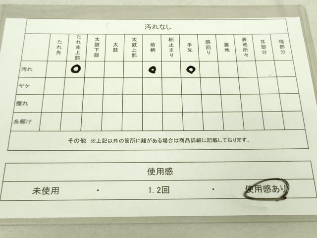 平和屋着物◎六通柄袋帯 双鶴菱文 金銀糸 正絹 逸品 DAAK5518re