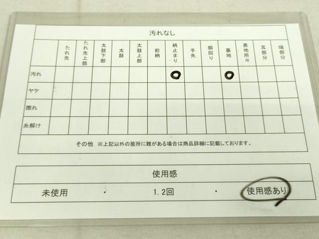 平和屋着物◎六通柄袋帯 唐織 束ね熨斗吉祥花文 金銀糸 正絹 逸品 DAAK5545re