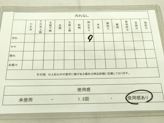 平和屋着物◎六通柄袋帯 横段霞文 金糸 引箔 正絹 逸品 DAAK5773re