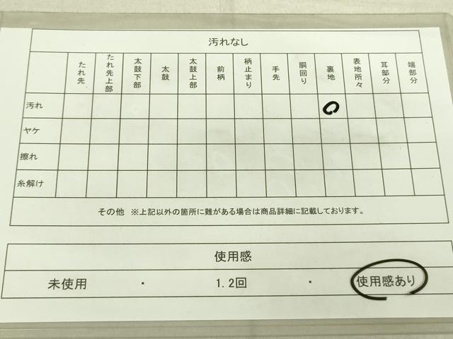 平和屋着物◎六通柄袋帯 唐織 熨斗草花松文 金銀糸 正絹 逸品 DAAK5777re