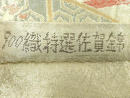 平和屋着物◎佐賀錦 六通柄袋帯 片輪車花文 金糸 正絹 逸品 DAAK5790re