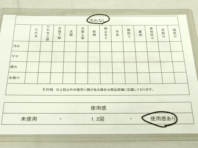 平和屋着物◎佐賀錦 六通柄袋帯 片輪車花文 金糸 正絹 逸品 DAAK5790re
