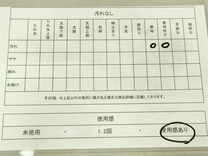 平和屋着物◎六通柄袋帯 唐織 立波雪輪飛鶴花文 金銀糸 正絹 逸品 DAAK5856re