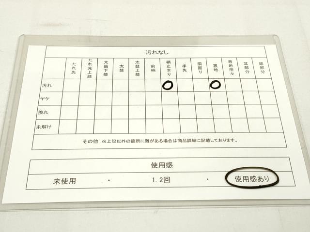 平和屋着物◎六通柄袋帯　束ね熨斗吉祥草花文　金銀糸　正絹　逸品　DAAK7708xg