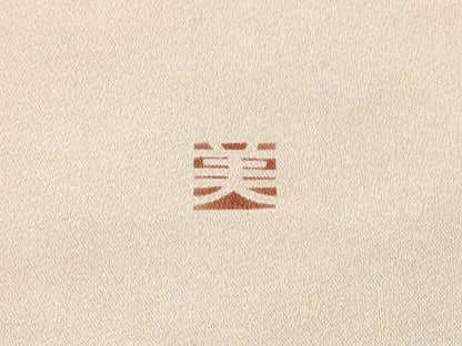 平和屋着物◎太鼓柄袋帯 作家物 舞花文 金彩 正絹 逸品 DAAK8004bc