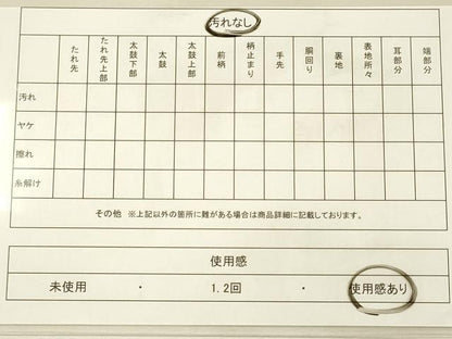 平和屋着物■全通柄袋帯 泥染 変わり間道 金糸 正絹 逸品 DAAL0207we