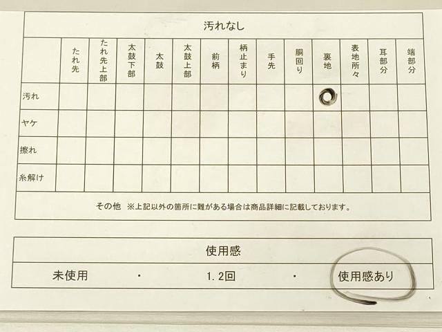 平和屋着物■六通柄袋帯 吉祥エ霞流水文 金銀糸 正絹 逸品 DAAL0217we