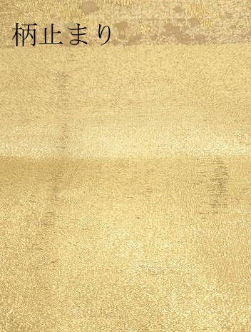 平和屋着物■六通柄袋帯　花唐草文　金糸　正絹　逸品　DAAL4151jm