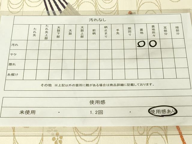 平和屋着物◎六通柄袋帯 流水扇面草花文 金銀糸 正絹 逸品 DAAL6034fc