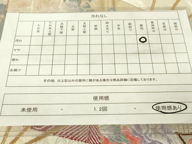 平和屋着物◎六通柄袋帯　飛鶴扇面草花文　金銀糸　正絹　逸品　DAAL6054fc