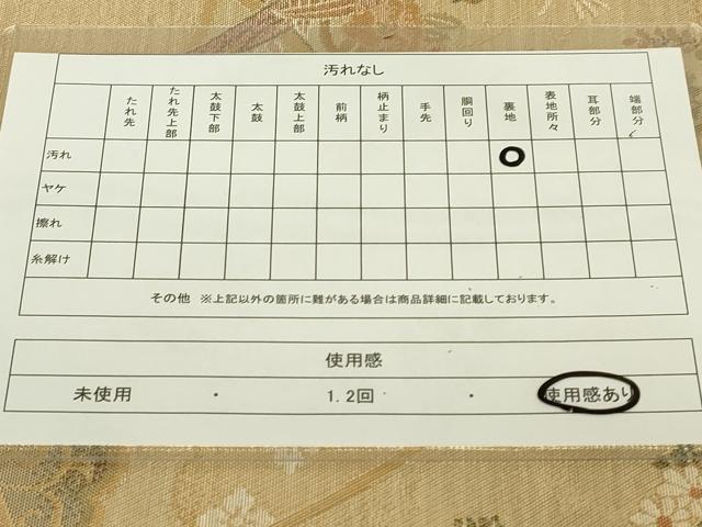 平和屋着物◎佐賀錦 六通柄袋帯 蒔絵花鳥文 金銀糸 正絹 逸品 DAAL6289fc