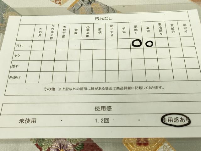 平和屋着物◎六通柄袋帯 花鳥籬文 鶴 金銀糸 正絹 逸品 DAAL6319fc