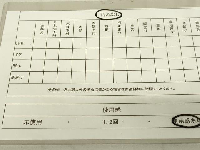 平和屋着物◎六通柄袋帯 流水霞文 銀糸 引箔 正絹 逸品 DAAL6321fc