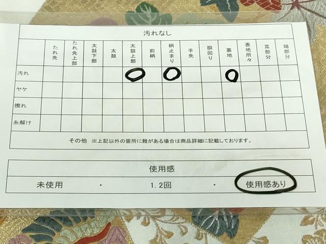 平和屋着物◎六通柄袋帯 唐織 切嵌花文 金銀糸 正絹 逸品 DAAL8050ob