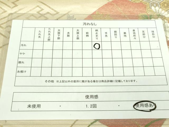平和屋着物■六通柄袋帯　唐織　地紙草花文　金銀糸　正絹　逸品　DAAM0180sf