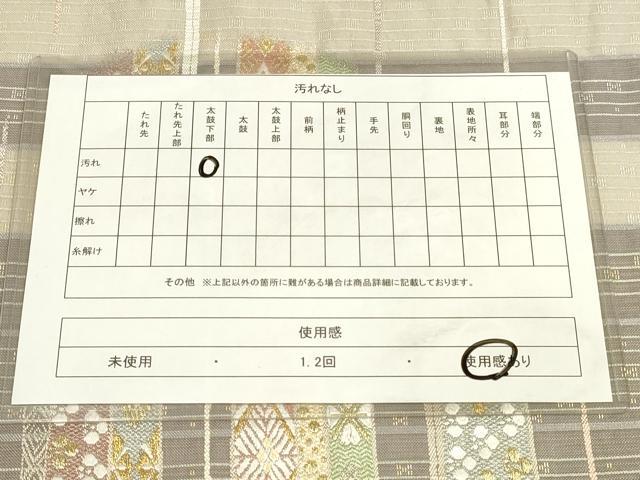 平和屋着物■六通柄袋帯 横段吉祥花文 金銀糸 正絹 逸品 DAAM2896tw