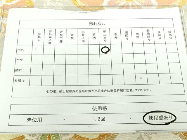 平和屋着物■六通柄袋帯 亀甲花文 金銀糸 正絹 逸品 DAAN4518sf
