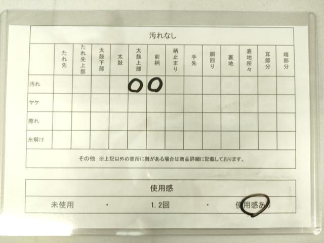平和屋着物◎全通柄京袋帯 横段文 DAAN8002rt