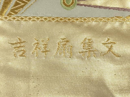 平和屋着物◎六通柄袋帯　唐織　吉祥扇集文　金糸　正絹　逸品　DAAO9749rt