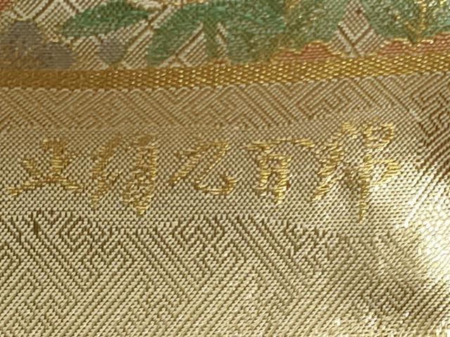 平和屋着物◎佐賀錦 六通柄袋帯 花鳥文 金銀糸 証紙付き 正絹 逸品 DAAO9949rt