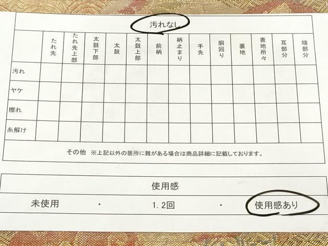 平和屋着物◎佐賀錦 六通柄袋帯 重ね山吉祥花松文 金糸 正絹 逸品 DAAP2385qa