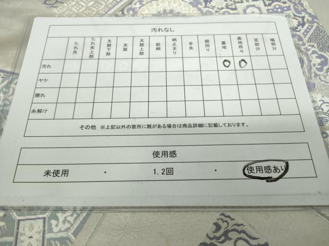 平和屋着物◎六通柄袋帯 正倉院花文 金銀糸 正絹 逸品 DAAP3231ar