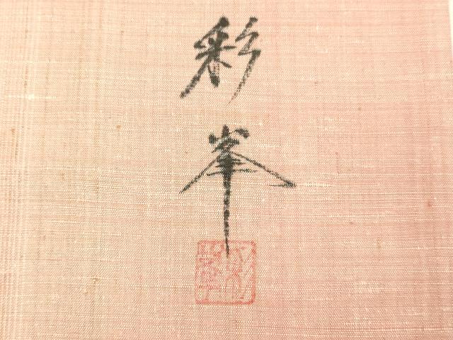 平和屋着物▽訪問着 単衣 紬地 手描き 紅花 正絹 逸品 DAAP7392du