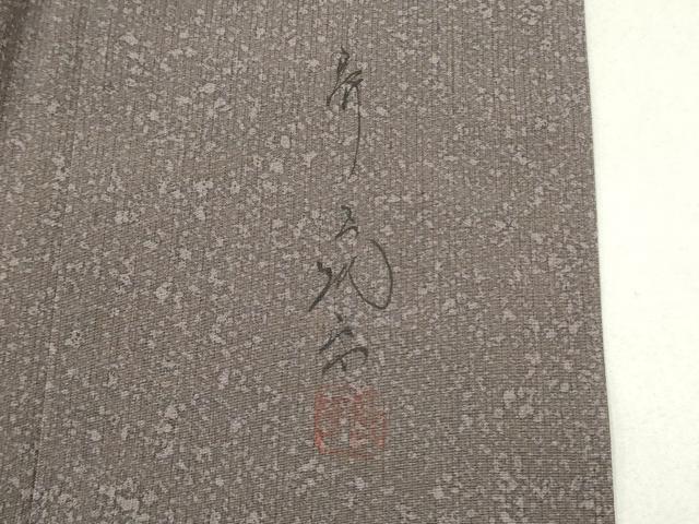 平和屋着物●染色家 岸上純平 訪問着 草花文 暈し染め 正絹 逸品 DAAP7817yyy